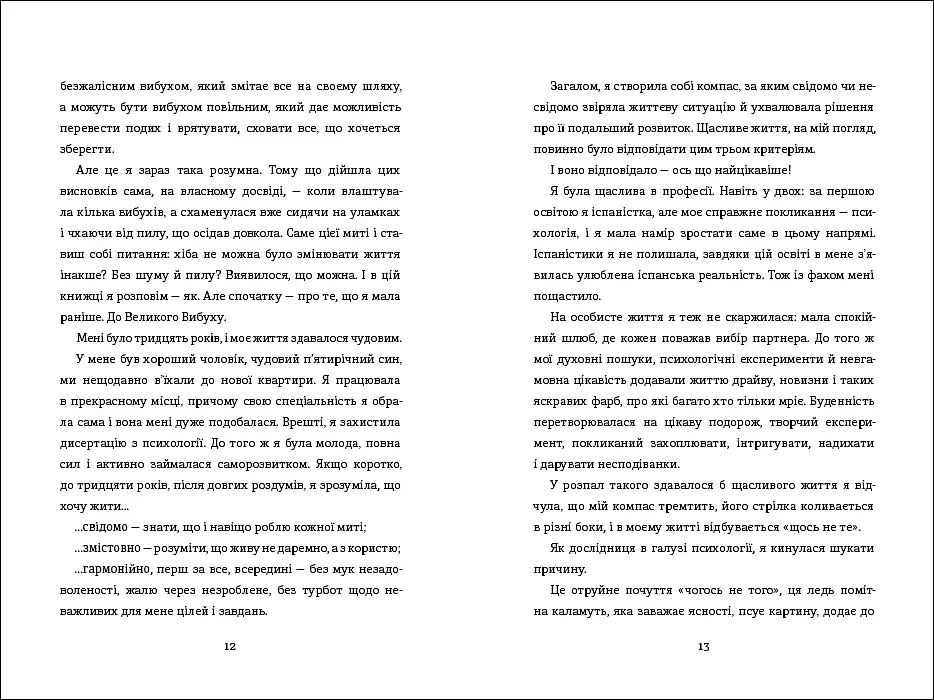 Переписати життя: як і що змінювати, щоби стати щасливою людиною - фото 5
