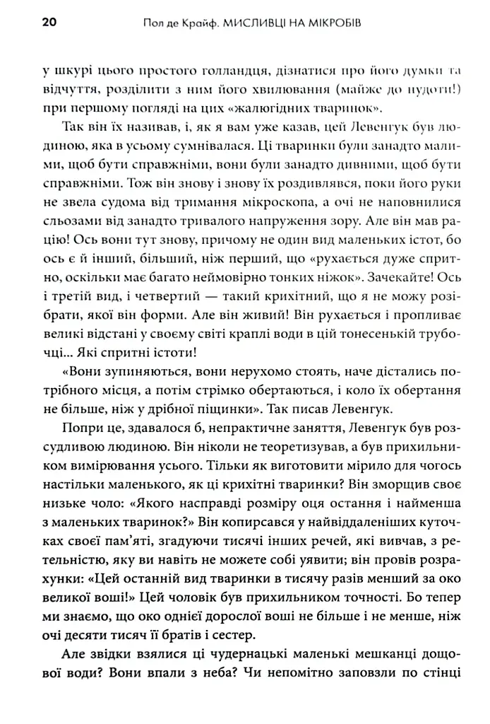 Мисливці на мікробів. Книга про головні відкриття у світі мікроорганізмів - Пол де Крайф - фото 12