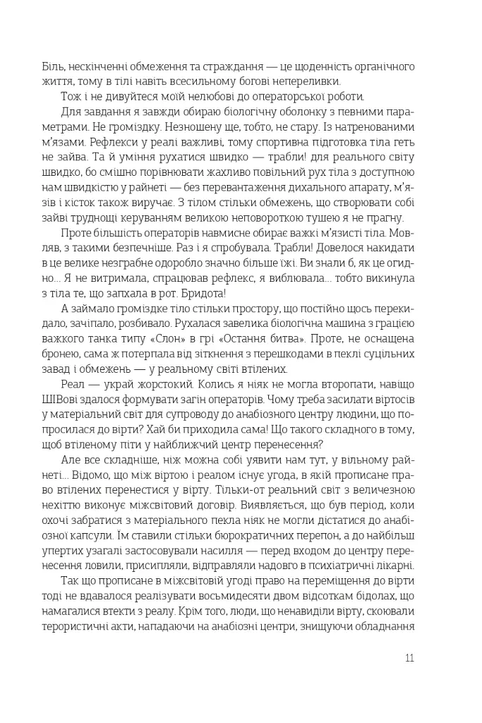 Нагострені леза - фото 7