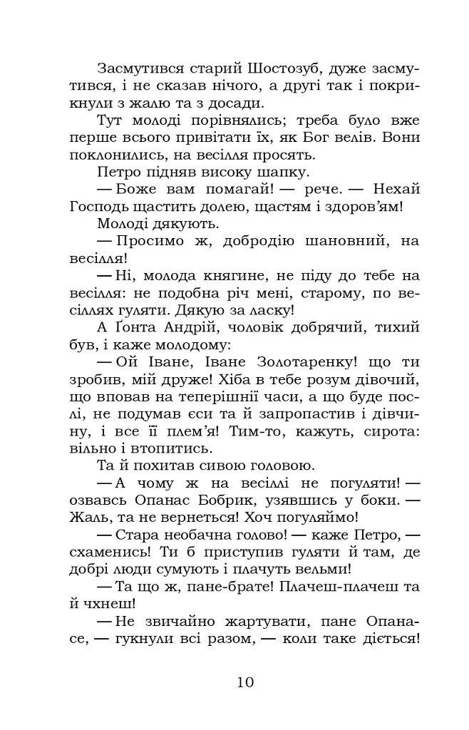 Козачка. Вибране - фото 10