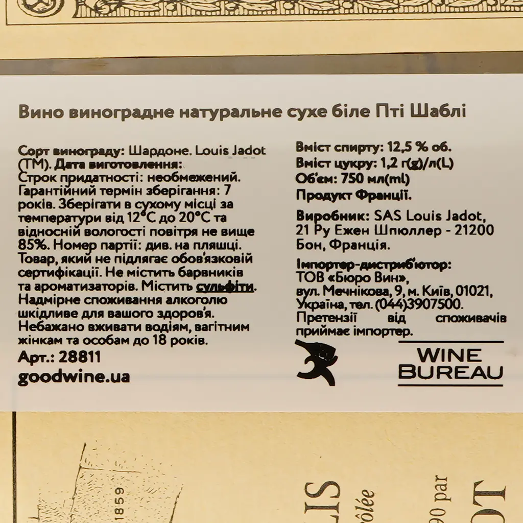 Вино Louis Jadot Petit Chablis, біле, сухе 0,75 л (28811) - фото 3