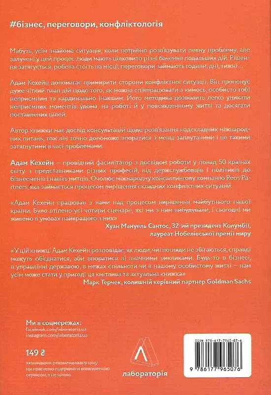 Взаємодія з ворогом. Як працювати з людьми, які не викликають ні довіри, ні симпатій - фото 2
