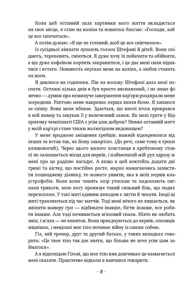 Відкритий. Автобіографія - фото 4