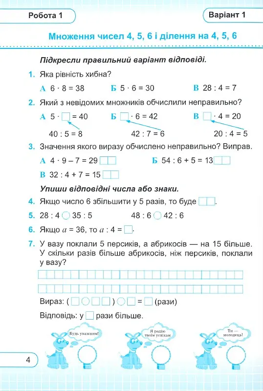 Математика. 3 клас. Тестові роботи - Мирослава Козак - фото 2