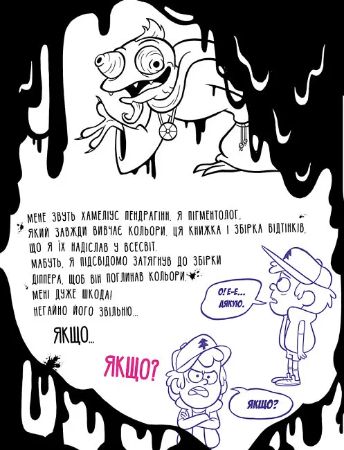 Disney. Гравіті Фолз. Не розфарбовуй цю книжку! - фото 2