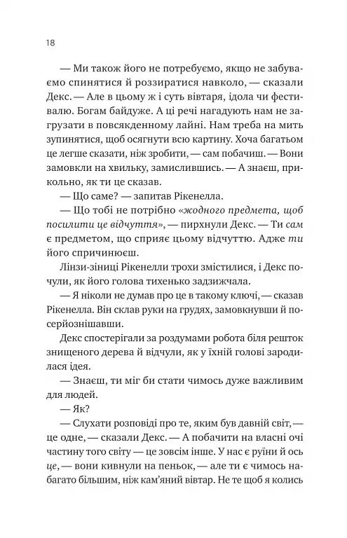 Молитва за сором'язливі крони - Бекі Чемберс - фото 15