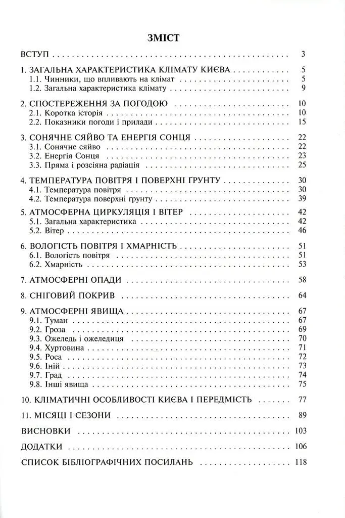 Клімат Києва та його околиць - фото 2