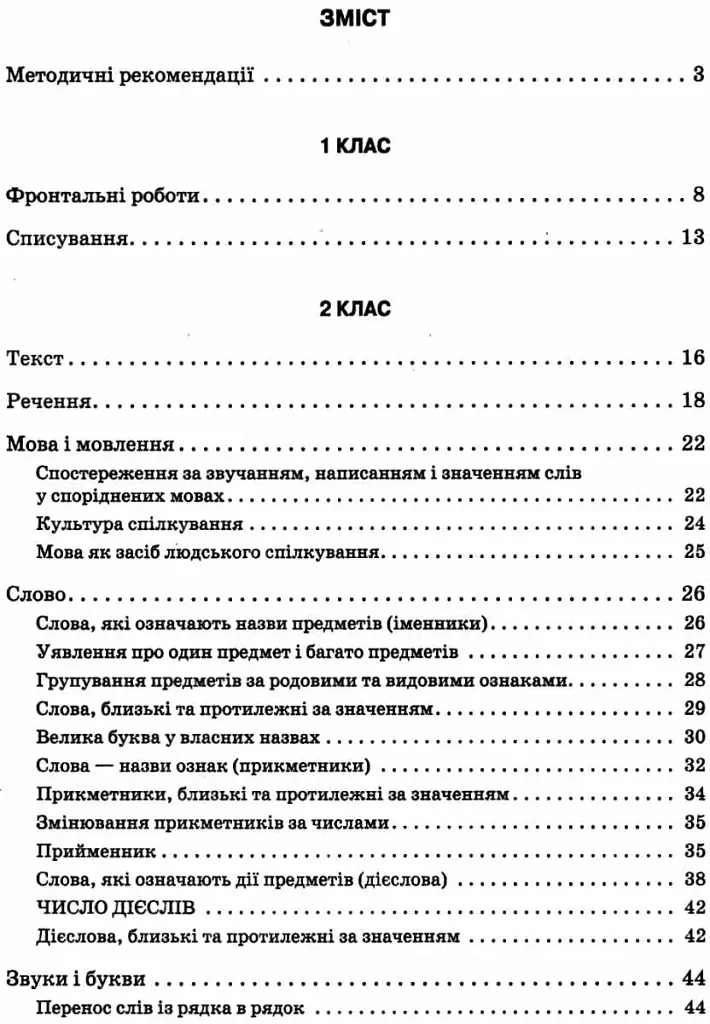 Збірник диктантів з української мови. 1-4 класи - фото 2