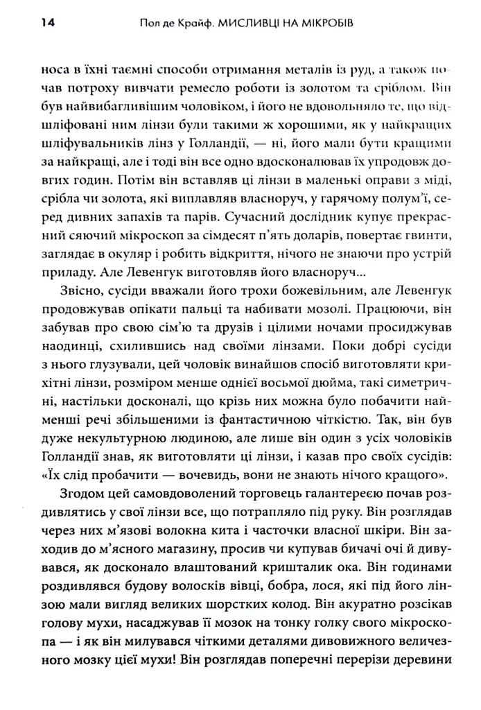 Мисливці на мікробів. Книга про головні відкриття у світі мікроорганізмів - Пол де Крайф - фото 6