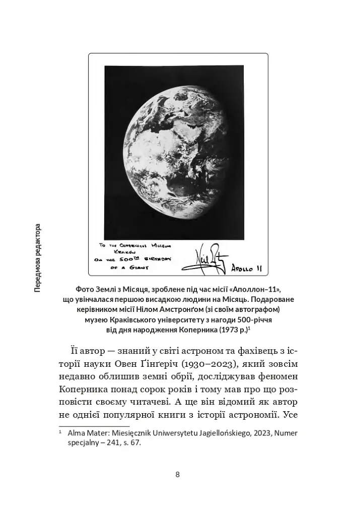 Коперник. Дуже коротке введення - фото 6