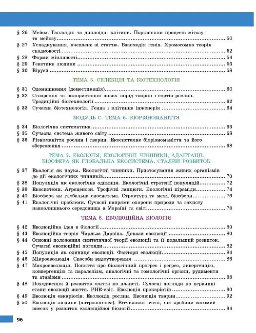 Біологія. 9 клас. Робочий зошит до підручника Ольги Тагліної - Ольга Тагліна - фото 4