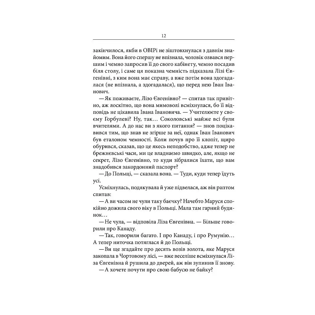 Книга Маруся - Василь Шкляр КСД (9786171234314) - фото 2