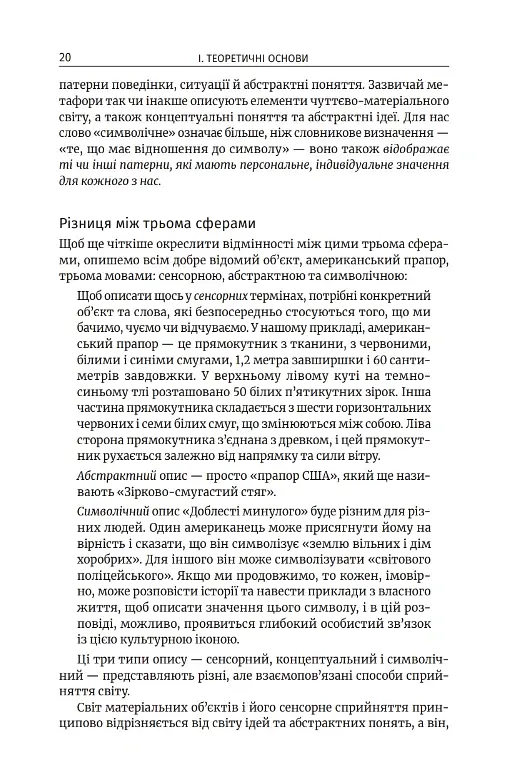 Метафоричний розум. Джеймс Лаулі та Пенні Томпкінс - фото 9