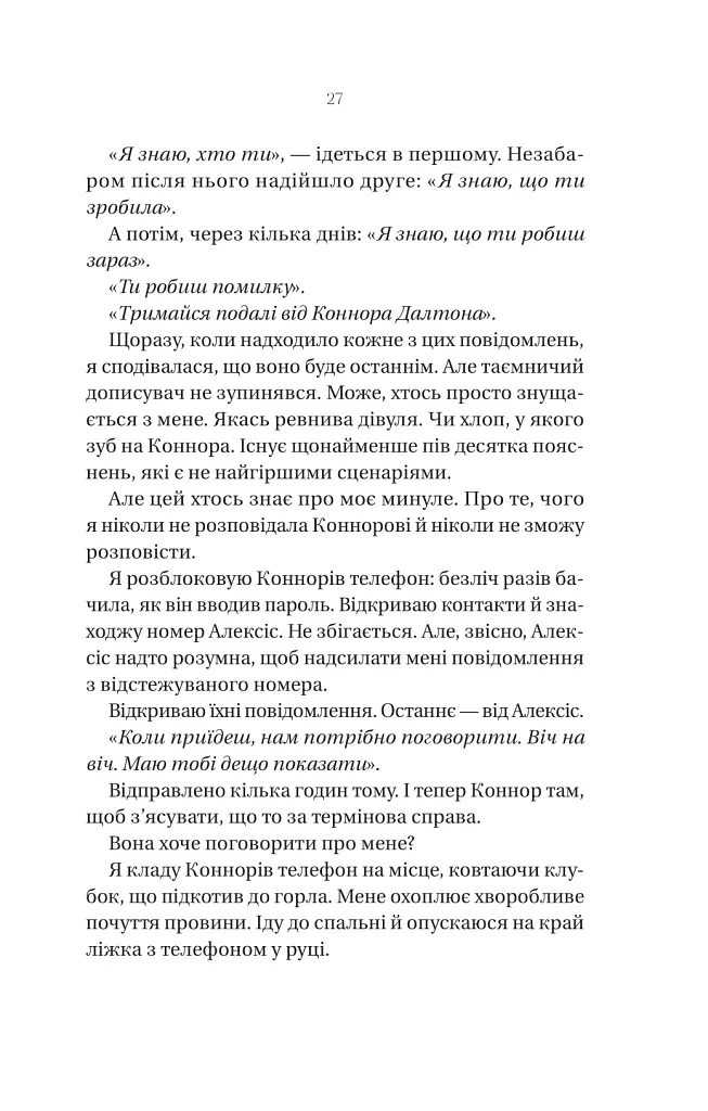 Убивчий холод - фото 21
