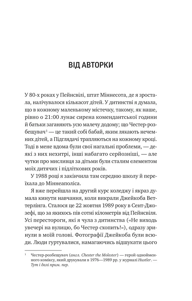 Невимовні речі - фото 2