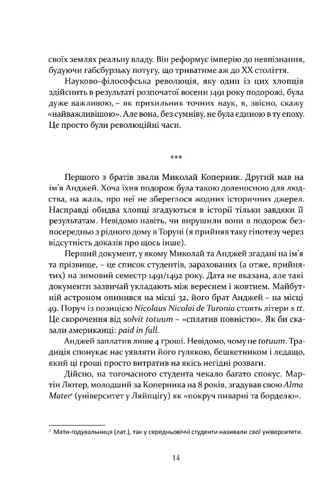 Коперник. Революції - Войчех Орлінський - фото 8