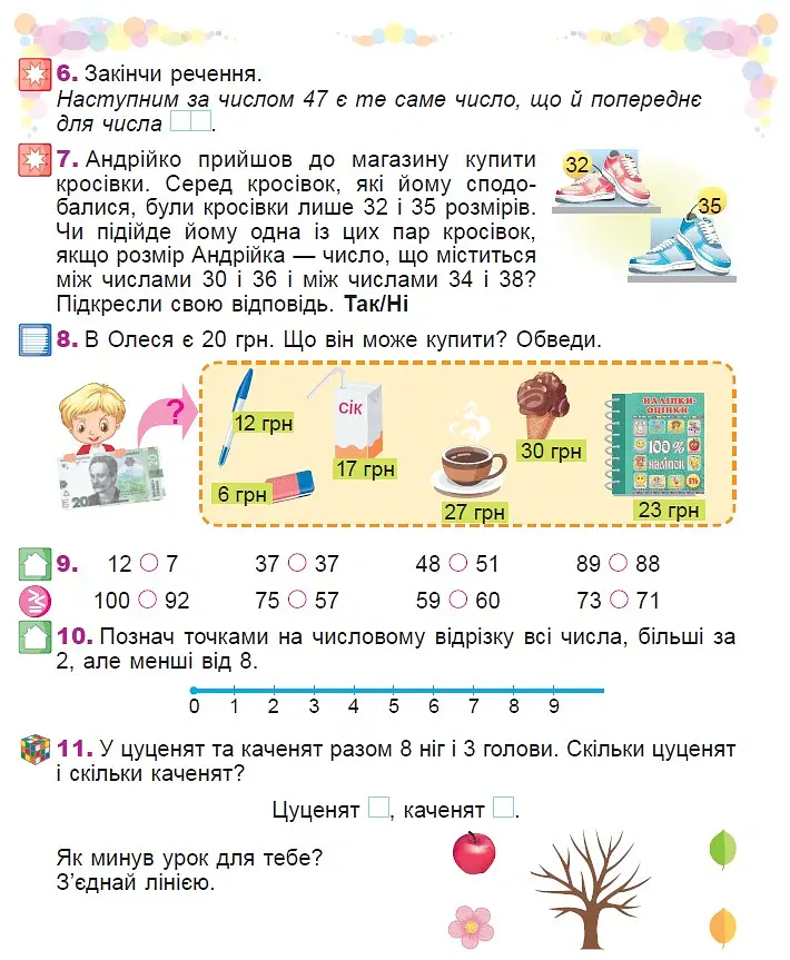 Математика 2 клас. Навчальний посібник у 3-х частинах. Частина 1 - Олександр Істер - фото 5
