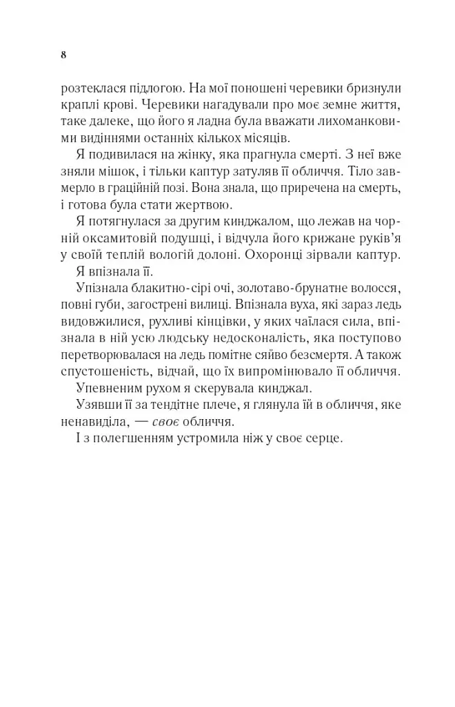 Двір мороку і гніву - фото 5