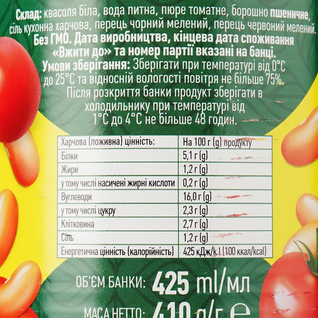 Уценка. Фасоль белая WellDar в томатном соусе стерилизованная 410 г (915781) - фото 3