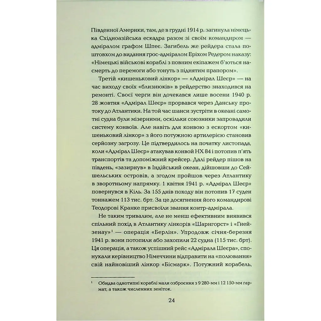 Хрестовий похід у Європу - Андрій Галушка, Андрій Харчук КСД (9786171513709) - фото 11