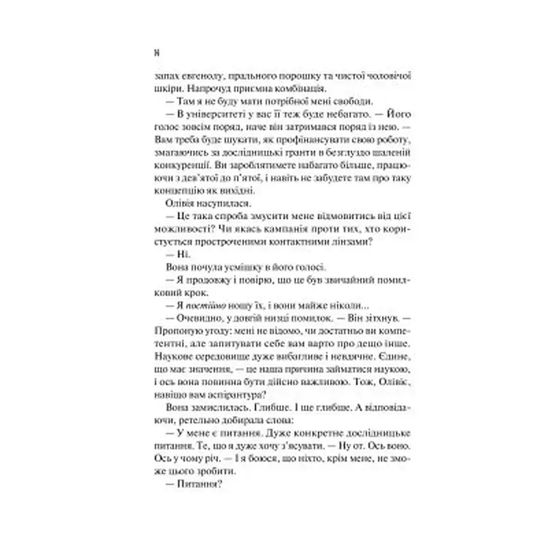 Книга Гіпотеза кохання (із кольоровим зрізом) - Алі Гейзелвуд Vivat (9786171705630) - фото 11