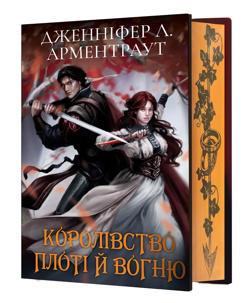 Кров і попіл: Королівство плоті й вогню (Подарункова) - Дженніфер Л. Арментраут - фото 2