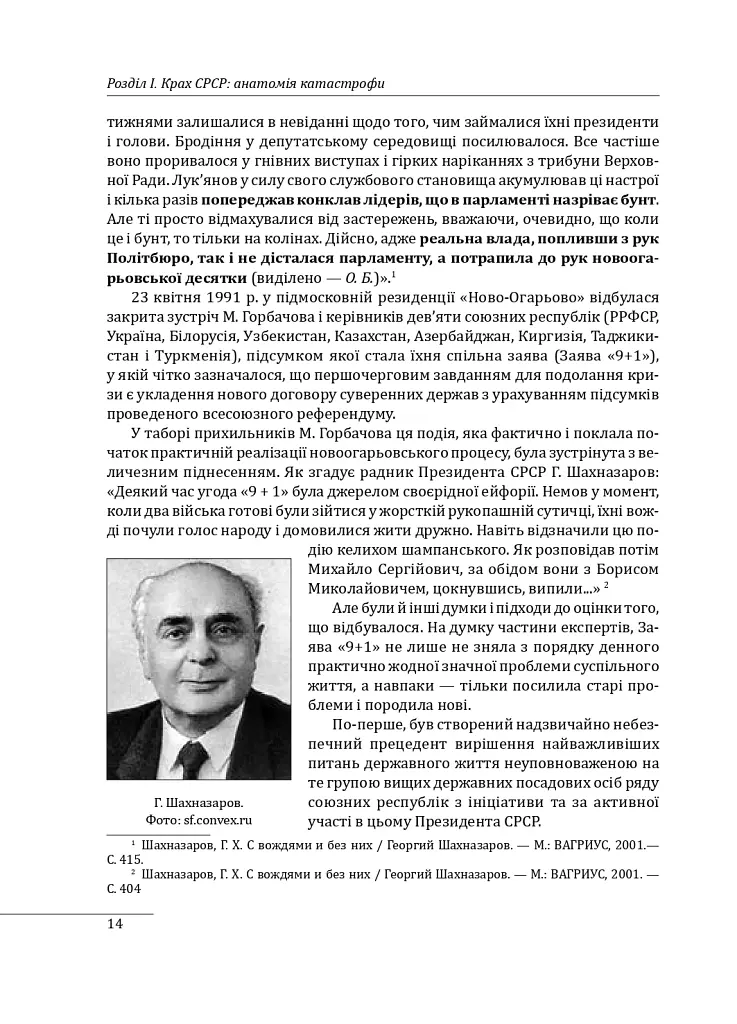 30 років незалежності України. У 2-х томах. Том 2. Від 18 серпня 1991 р. до 31 грудня 1991 р. - Данило Яневський - фото 12