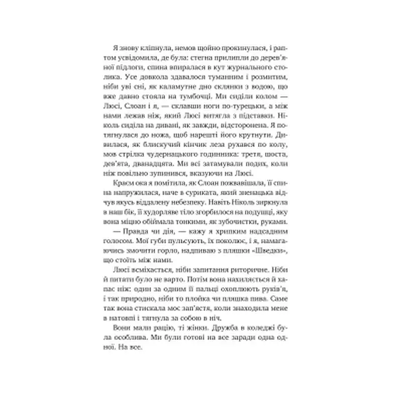Книга Тільки якщо пощастить - Стейсі Віллінґем Vivat (9786171714199) - фото 5