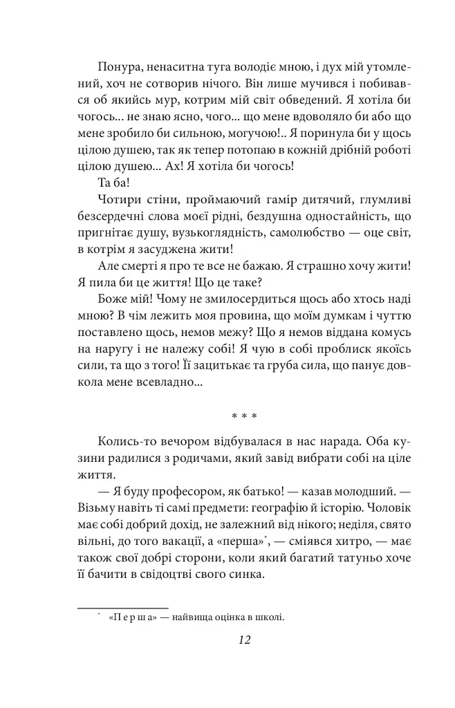Царівна - Ольга Кобилянська - фото 13
