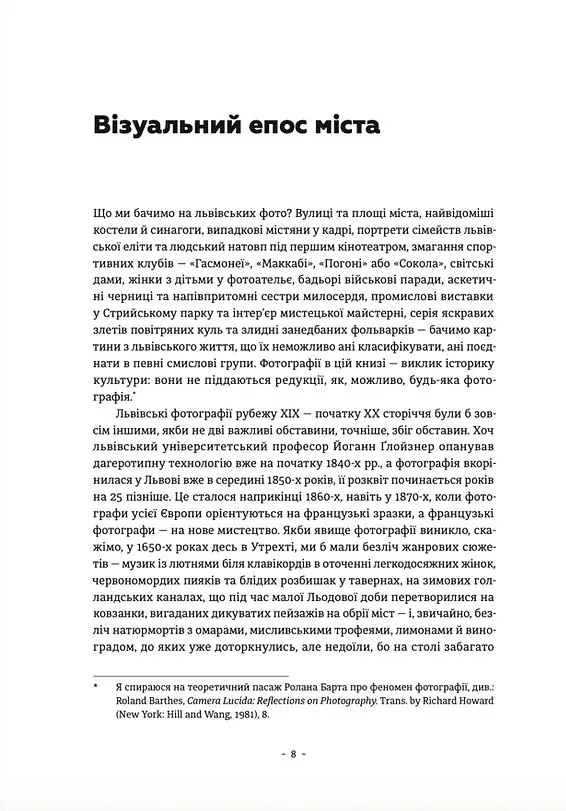 Єврейські фотографи та фотостудії Львова (1860–1939) - Ірина Котлобулатова - фото 3