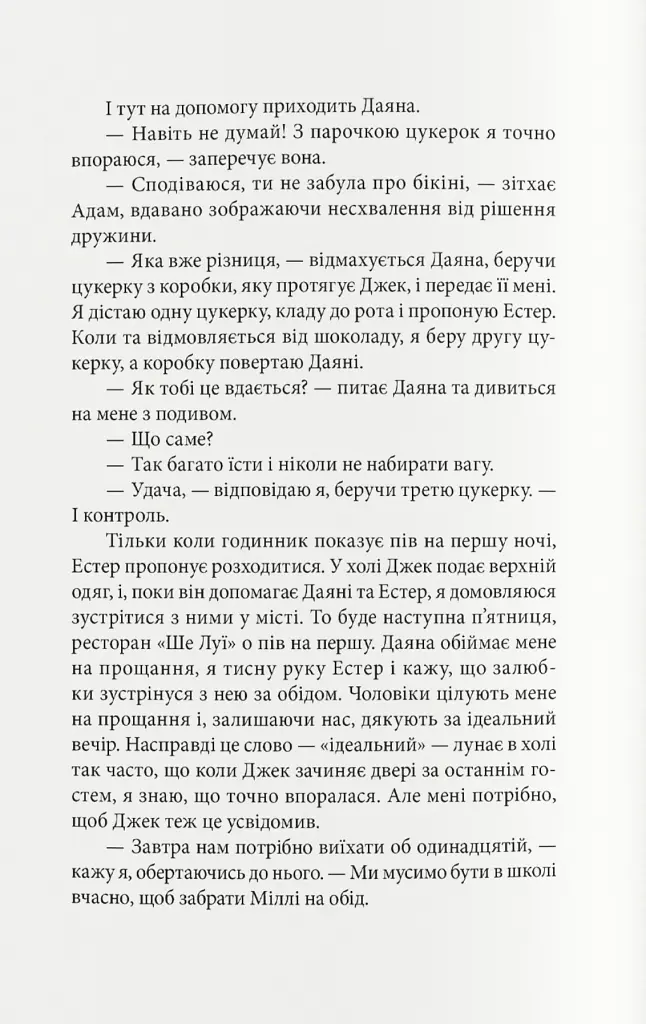 За зачиненими дверима - фото 7