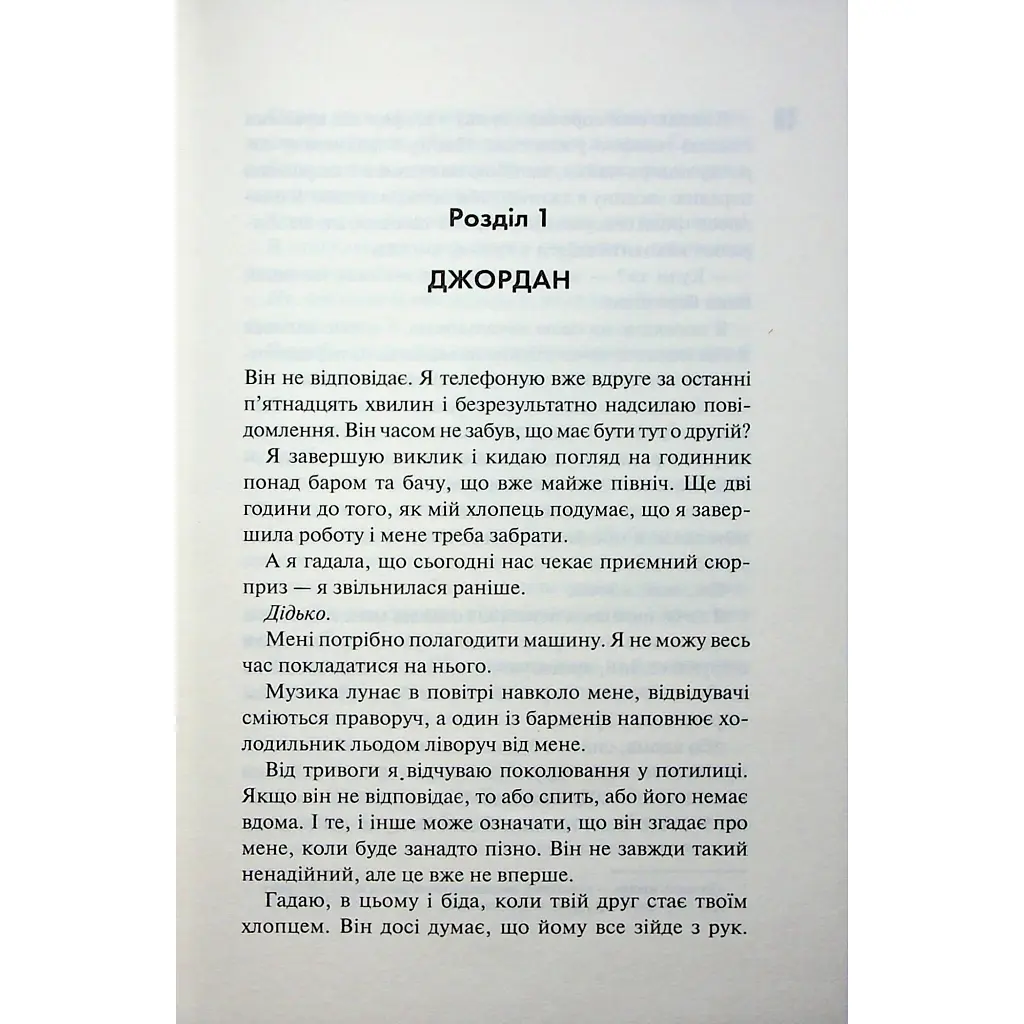 Книга Іменинниця - Пенелопа Дуглас КСД (9786171514300) - фото 8