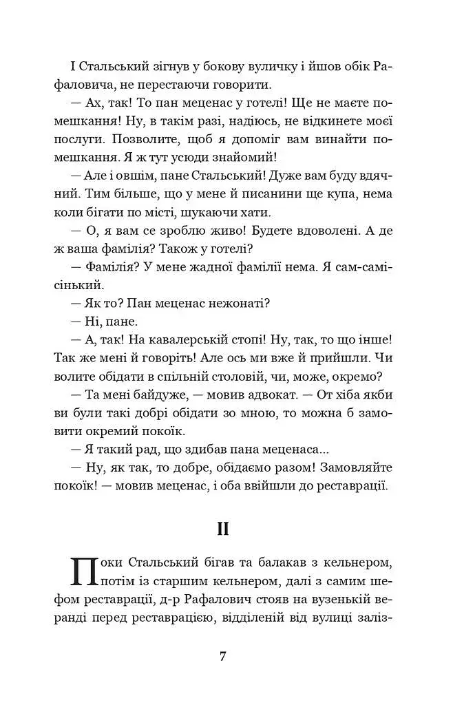 Перехресні стежки - фото 15