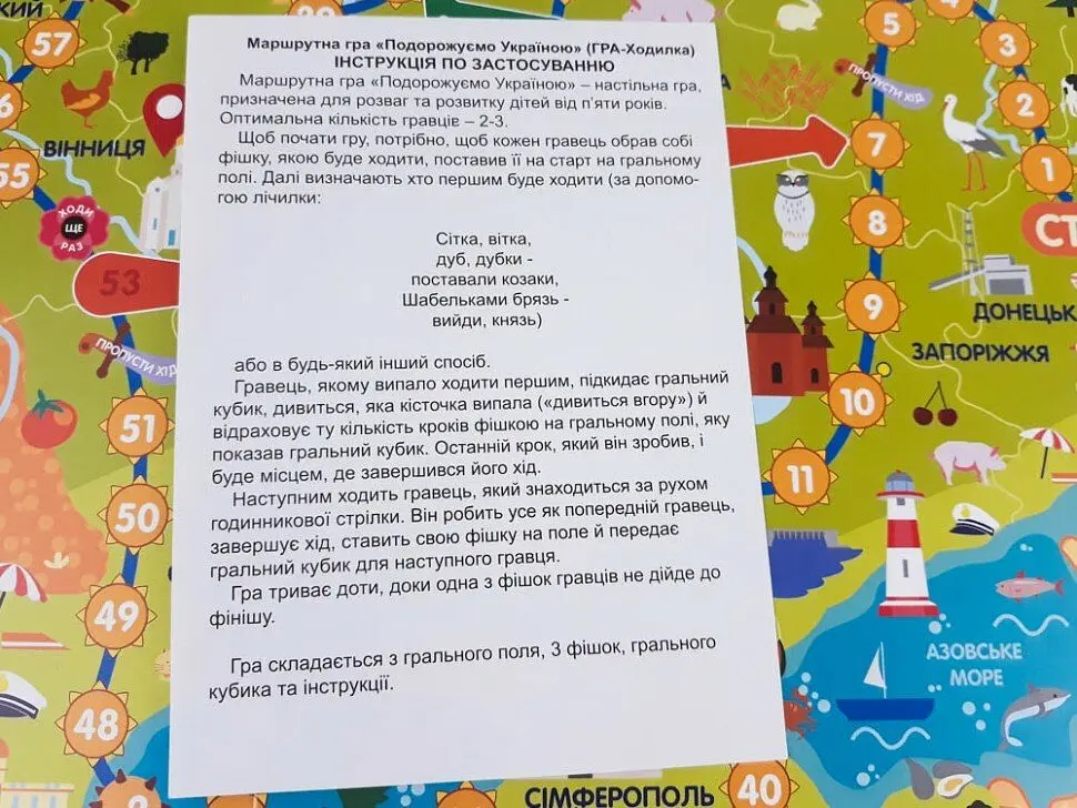 Гра-ходилка Zirka Подорожуємо Україною - фото 5