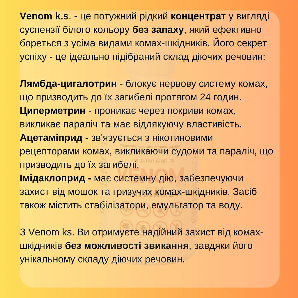 Venom k.s. концентрат від клопів, тарганів та інших комах - фото 6