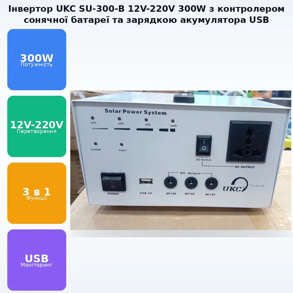 Інвертор перетворювач напруги 12 V-220 V 300 W та контролер сонячної батареї з функцією заряджання акумулятора DC USB UKC SU-300-B - фото 2