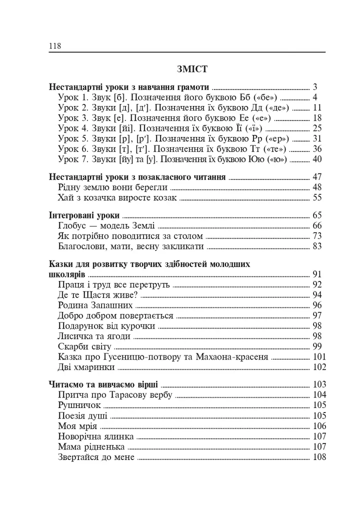 Украинский язык. Творческий калейдоскоп. 1-4 классы. Учебно-методическое пособие - фото 8