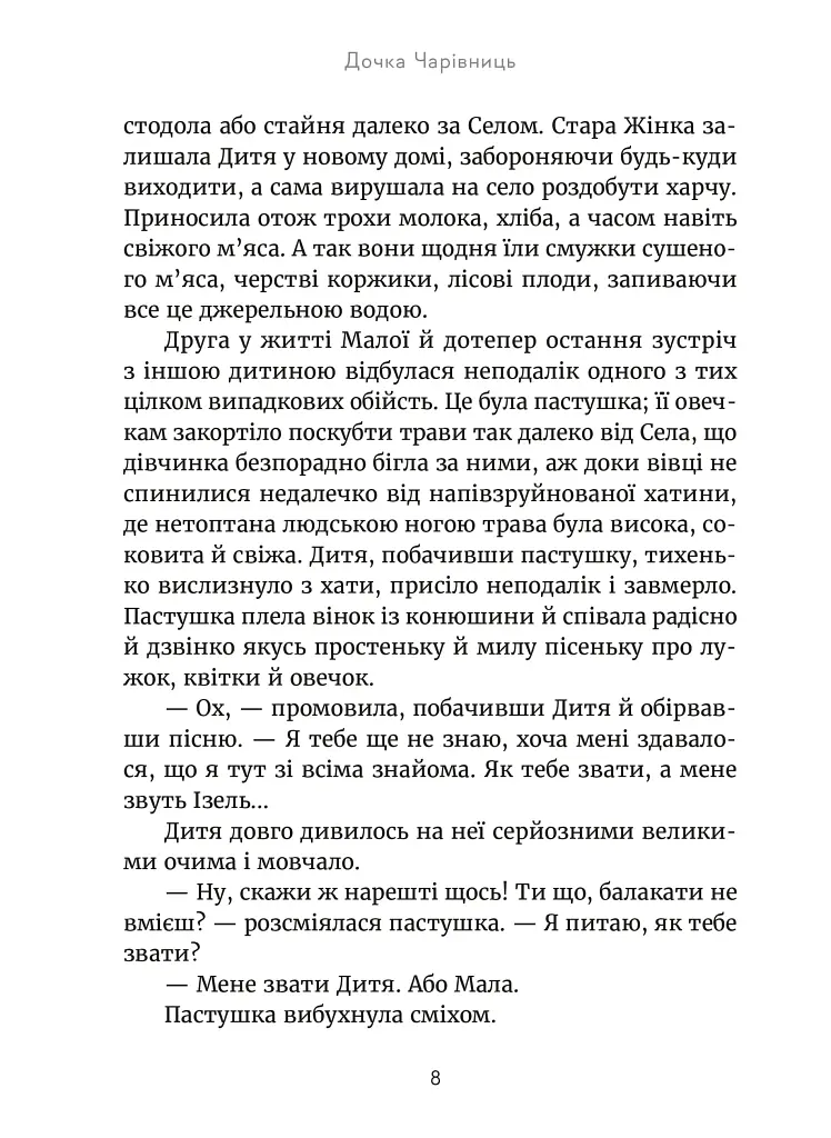 Дочка чарівниць - фото 6