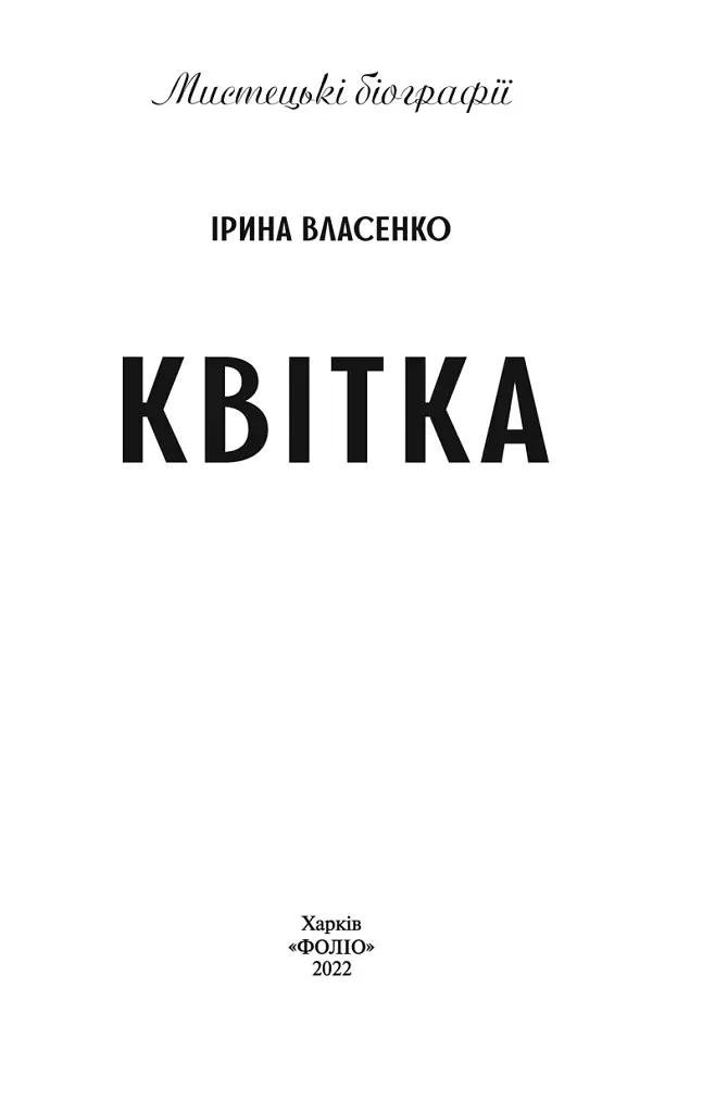 Квітка - фото 3