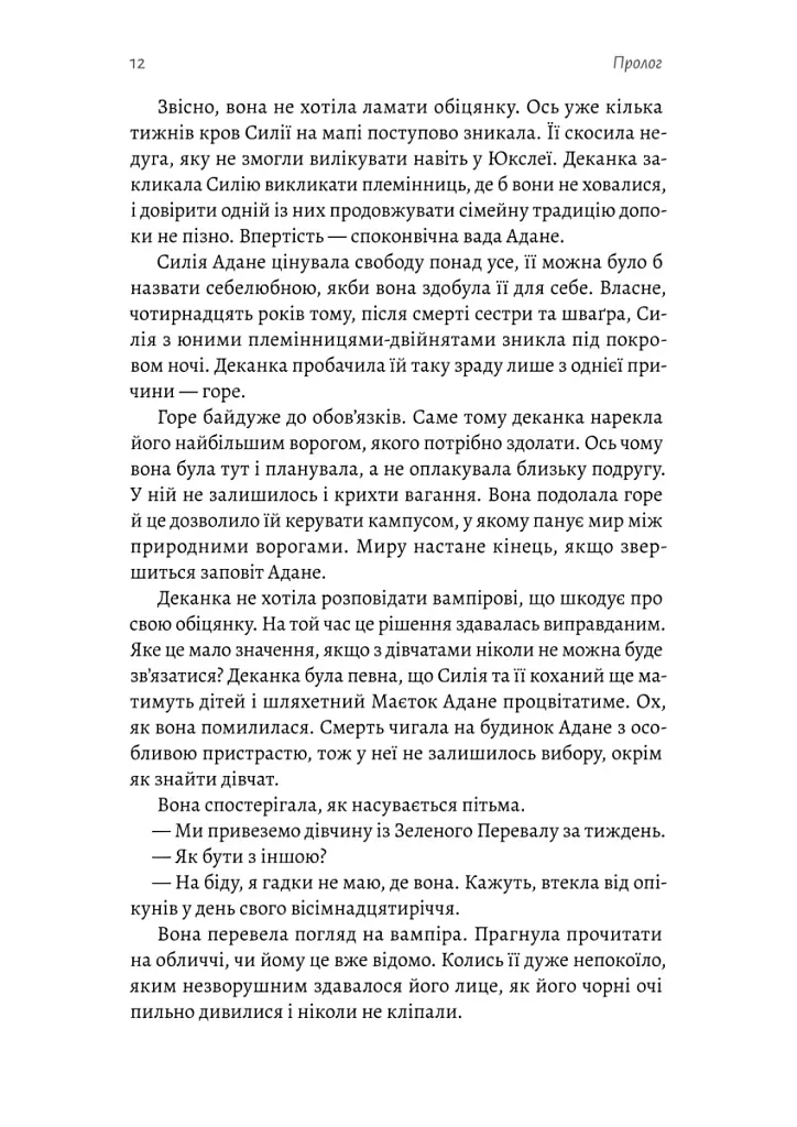 Безсмертна пітьма - Тіґест Ґірма - фото 3