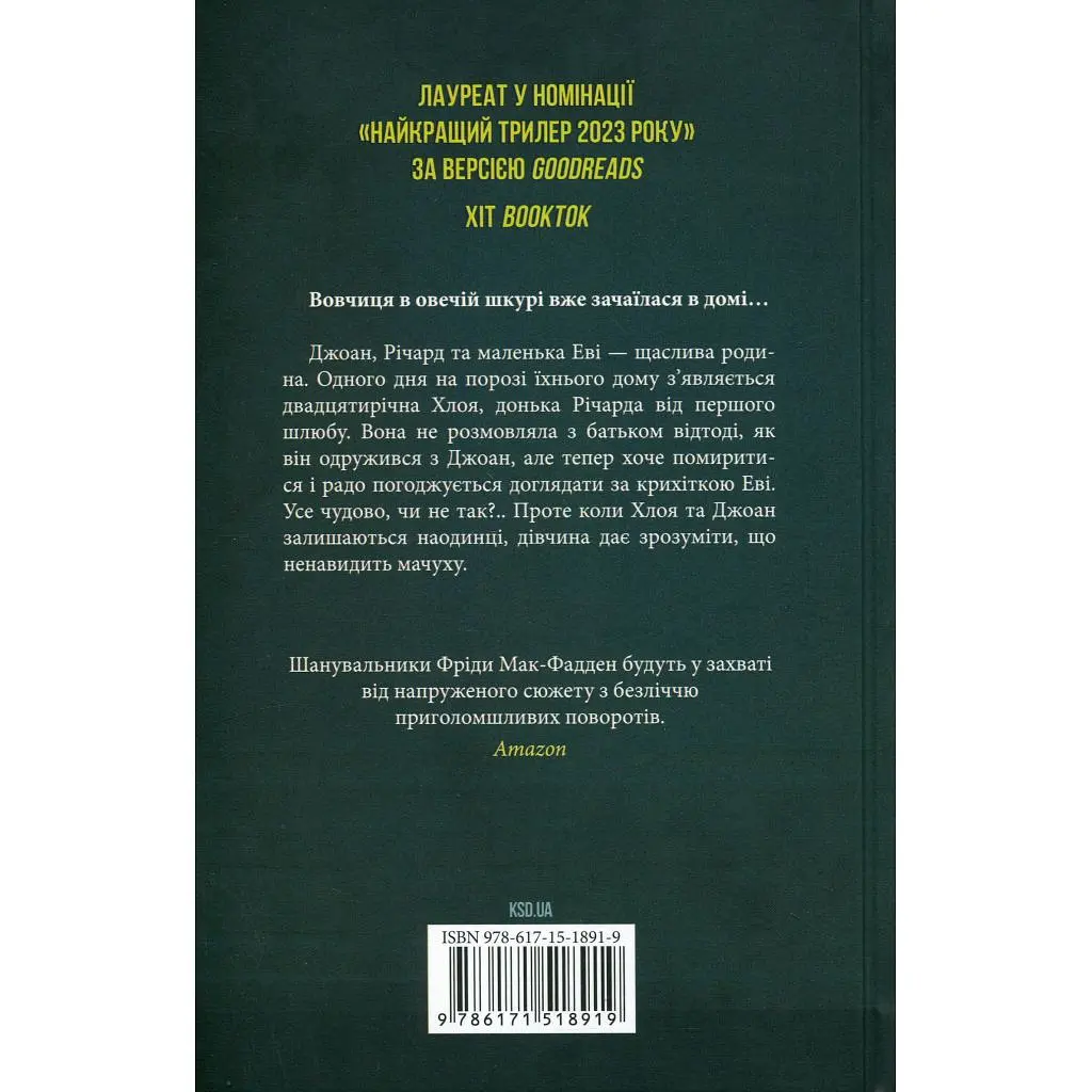 Книга Не дозволяй їй залишатися - Нікола Сандерс КСД (9786171518919) - фото 2