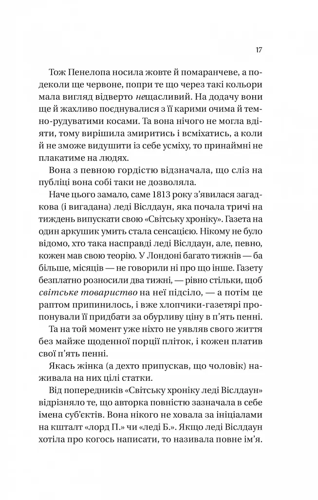 Бріджертони. Книга 4. Роман із містером Бріджертоном - фото 9