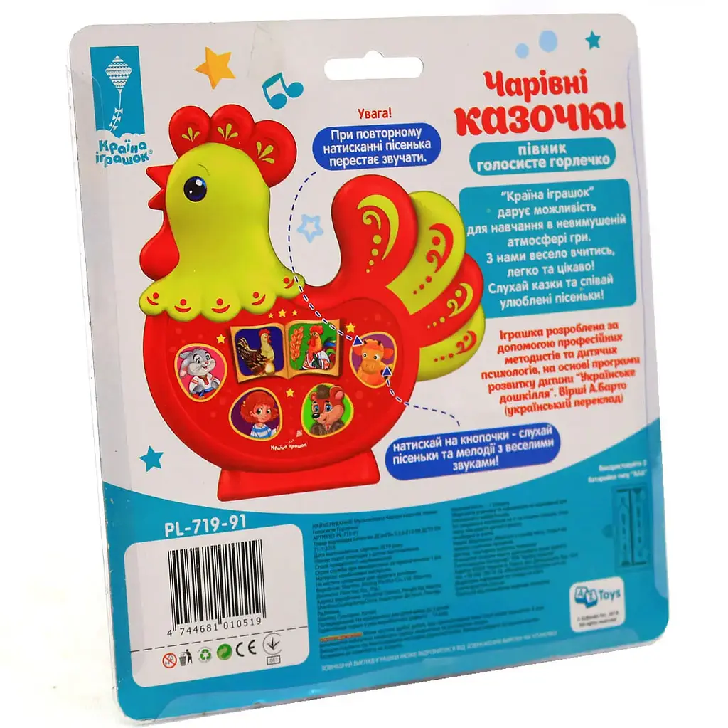 Іграшка Петушок Плеєр Музичний на українській мові - фото 5