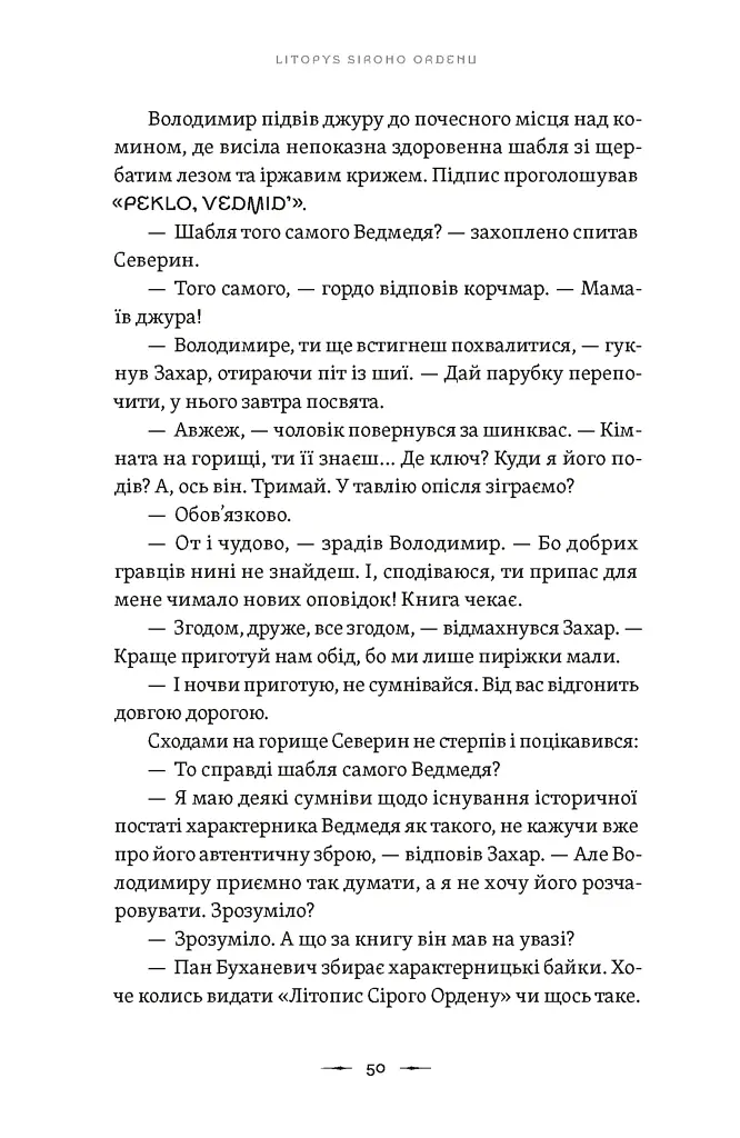 Аркан вовків. Літопис Сірого Ордену. Книга 1 - фото 4