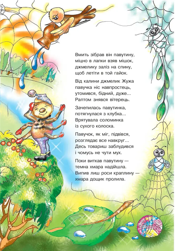 Мандрівка павучка - фото 3