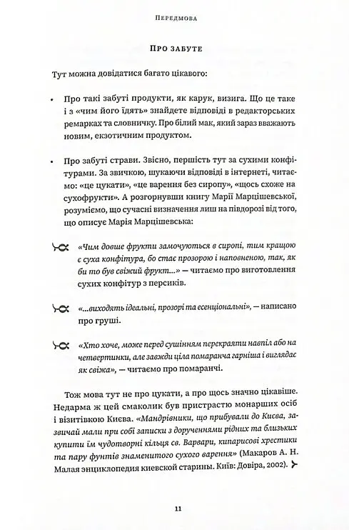 Сухі конфітури способом київським - Марія Марцішевська - фото 7
