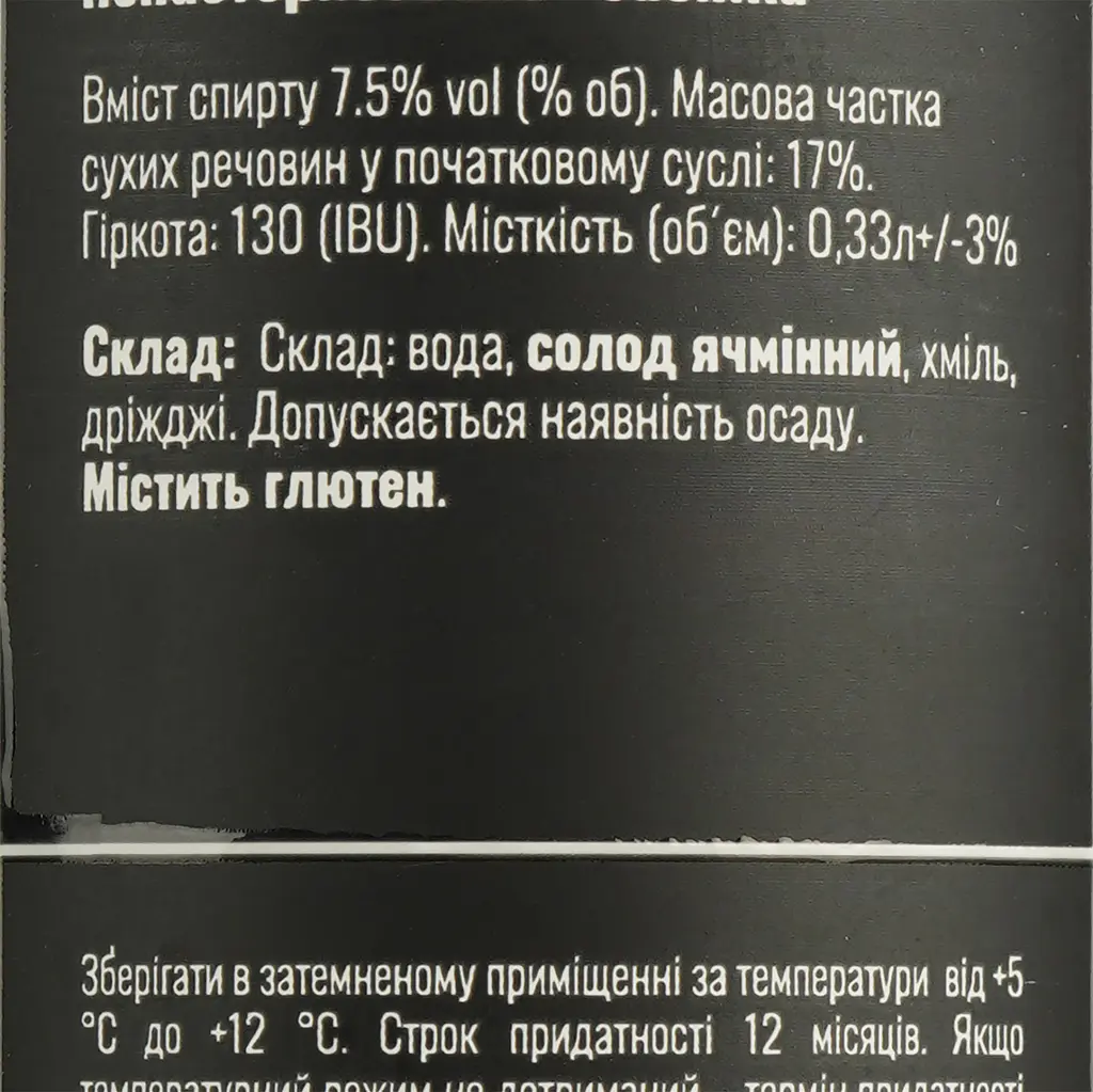 Пиво Sho Brewery Забіяка светлое 7.5% 0.33 л ж/б - фото 5