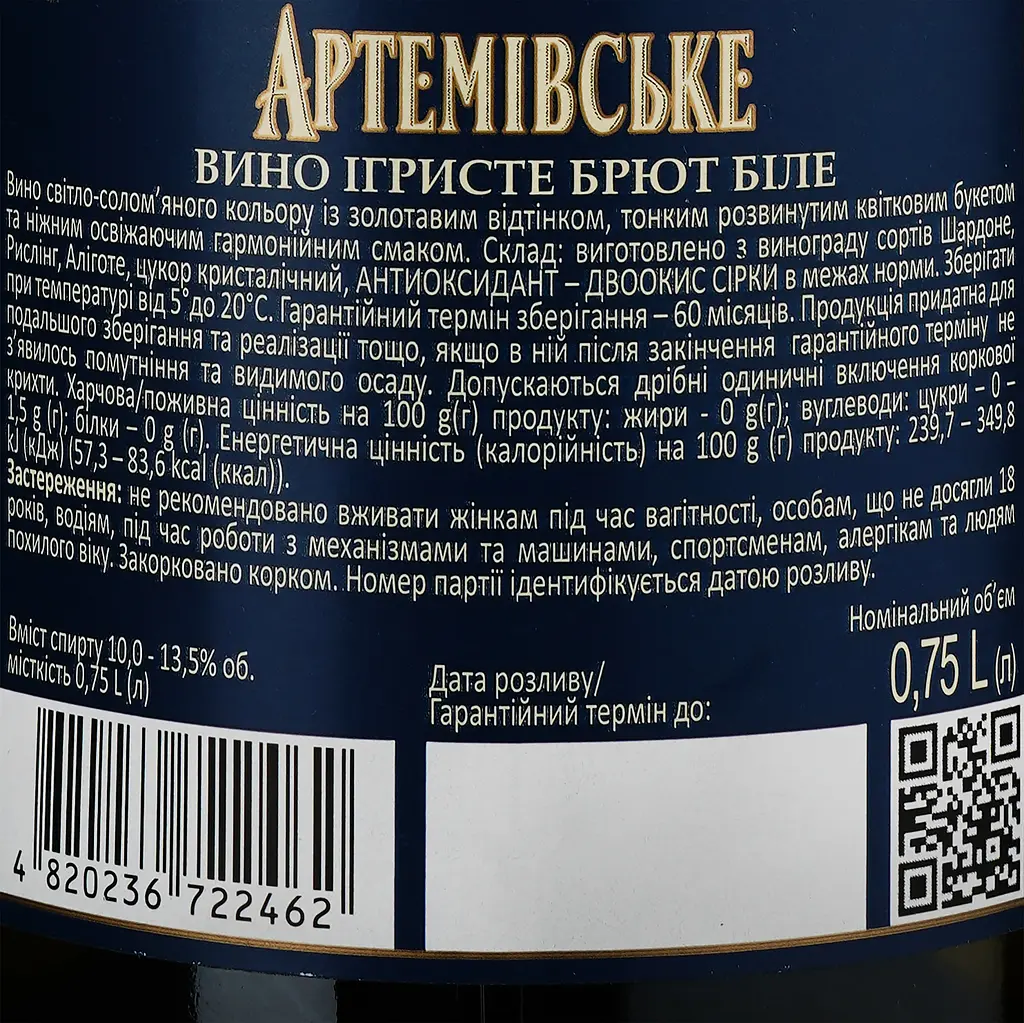 Уцінка. Вино ігристе Артемівське Брют 0.75 л (333666) - фото 3