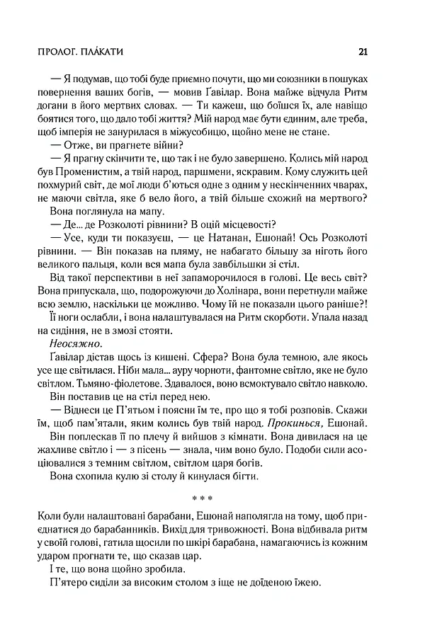 Присяжник. Хроніки Буресвітла. Книга 3 - Брендон Сандерсон - фото 6
