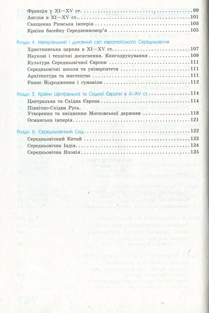 Рятівник 2.0. Всесвітня історія у визначеннях, таблицях і схемах. 6-7 клас - фото 4